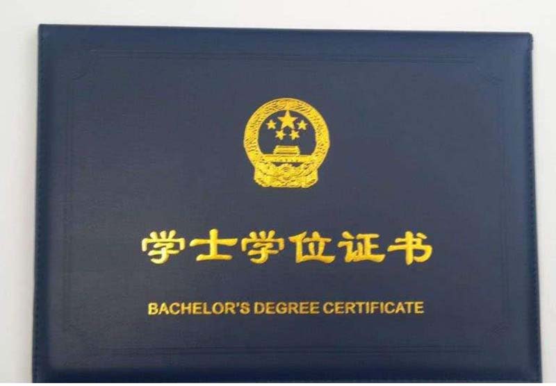 真皮學(xué)士學(xué)位證書封皮